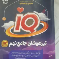 کتاب کمک درسی  نهم|کتاب و مجله آموزشی|اصفهان, عسگریه|دیوار