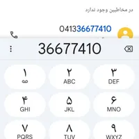 خط تلفن ثابت
