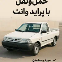 حمل بار با پراید وانت