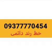 فروش خط رند دائمی ایرانسل