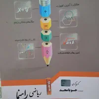 کتاب کار هشتم