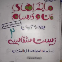 مجموعه کتاب های ماجراهای من و درسام چاپ ۱۴۰۲