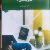 کتاب. درسی حسابداری و رشته مدیریت