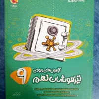 بانک ازمون تیزهوشان نهم