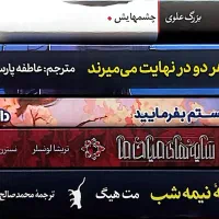 کتاب/رمان/سایه های میان ما/هردو در نهایت میمیرند
