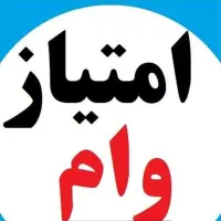 فروش وام . بانک ملی. مهر ایران ‌. تجارت . کشاورزی