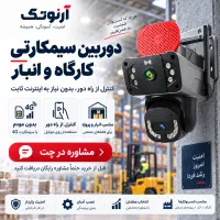 دوربین سیمکارتی کارگاه و انبار