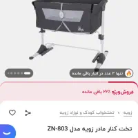 تخت کنارمادر