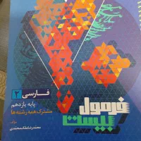 فرمول بیست و نشر الگو پایه یازدهم|کتاب و مجله آموزشی|دهدشت, |دیوار