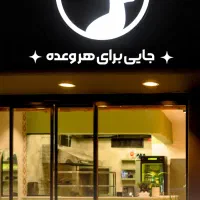 استخدام نیرو