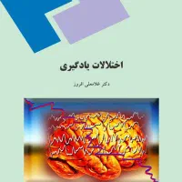 کتاب روانشناسی پیام نور رایگان