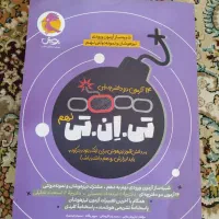 کتاب تیزهوشان نهم|کتاب و مجله آموزشی|قم, انسجام|دیوار