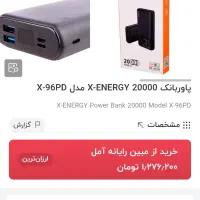 پاور بانک انرژی مدل ایکس ۹۶|لوازم جانبی موبایل و تبلت|تهران, جوادیه تهرانپارس|دیوار