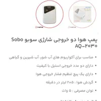 پمپ هواشارجی سوبو|ماهی|اصفهان, کوجان|دیوار