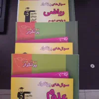 کتاب کمک درسی نهم سوالات در تکرار