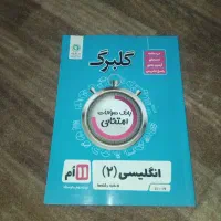 کتاب کمک درسی ۲۰ شو|کتاب و مجله ادبی|سراوان, |دیوار