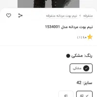 کفش نیم بوت