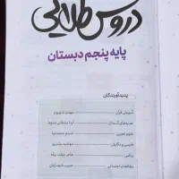 کتاب کمک درسی جامع (پنجم)|کتاب و مجله آموزشی|داراب, |دیوار