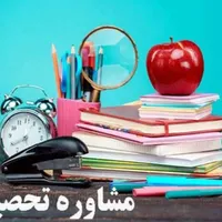 استخدام مشاور تحصیلی و انتخاب رشته