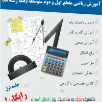 تدریس خصوصی ریاضی هفتم تا دوازدهم/جلسه اول رایگان