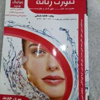 کتاب پاکسازی پوست صورت زنانه