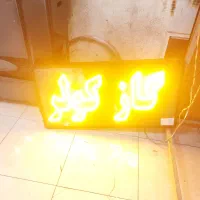 تابلو ال ای دی ثابت/چشمک زن/مکانیکی/جلوبندی/باطری|فروشگاه و مغازه|تهران, پونک|دیوار