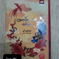 کتاب قلب جنگجوی خورشید