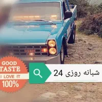 امداد خودرو چرخگیریدک کش۲۴ساعته|خدمات حمل و نقل|شیراز, ارم|دیوار
