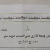 فیش حج واجب