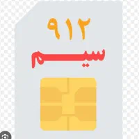 خط ۹۱۲
