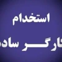 دونیروی کار در کارواش