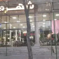 صفا پارک- فیش