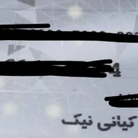 مدارک به اسم داریوش کیانی نیک گم شده