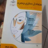 کتاب امتحان فنی حرفه ای میکاپ