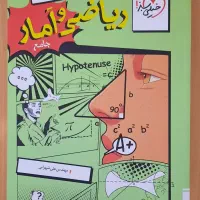 کتاب ریاضی انسانی جامع