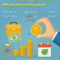 امتیاز وام ۵۰۰ میلیون
