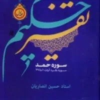 تفسیر قران