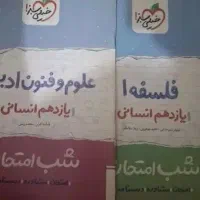 ک ت ا ب یاز د هم و کنکور با قیمت مناسب تخفیف میدم|کتاب و مجله آموزشی|زابل, |دیوار