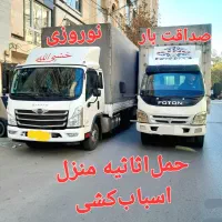 حمل‌اثاثیه منزل اسباب کشی باربری صداقت بارقوچان