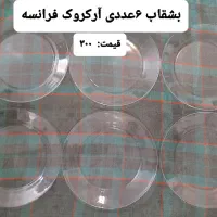 بشقاب،خورش خوری،پیش دستی،شکلات خوری،ست چای خوری|ظروف سرو و پذیرایی|تهران, گمرک|دیوار