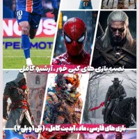 نصب بازی پلی ۴ کپی خور آرشیو کامل (فارسی ماد سیو)