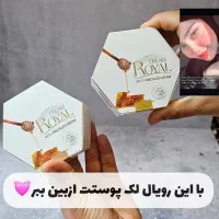 ژل کرم رویال