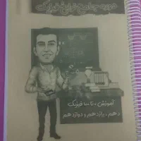 جزوه جامع فیزیک استاد قربانی
