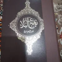 نهج البلاغه (سخنان امام علی (ع)