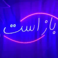 تابلو LED (باز است)