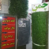 چمن گرینوال موکت