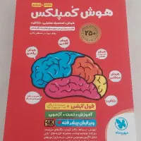 کتاب هوش کمپلکس