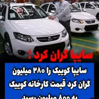 کوییک s خشک ۱۴۰۴|خودرو سواری و وانت|تهران, اقدسیه|دیوار