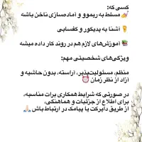 نیازمند دستیار ناخن و کفسابی