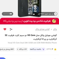 موبایل وکال کور